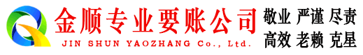 长丰金顺追债公司